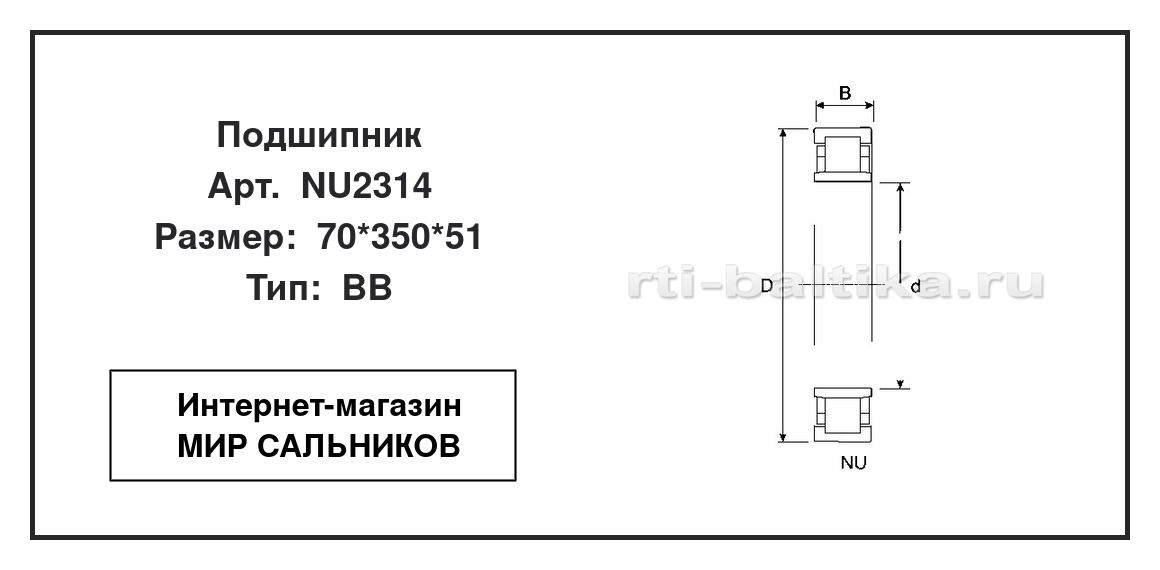 Нажмите для увеличения изображения Подшипник роликовый радиальный однорядный Подшипник роликовый радиальный однорядный SIGMA 70*350*51 - изображение 2