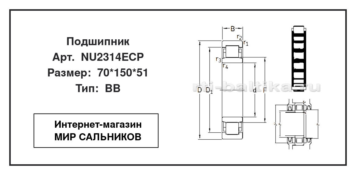 Нажмите для увеличения изображения Подшипник роликовый радиальный однорядный Подшипник роликовый радиальный однорядный SKF 70*150*51 - изображение 2