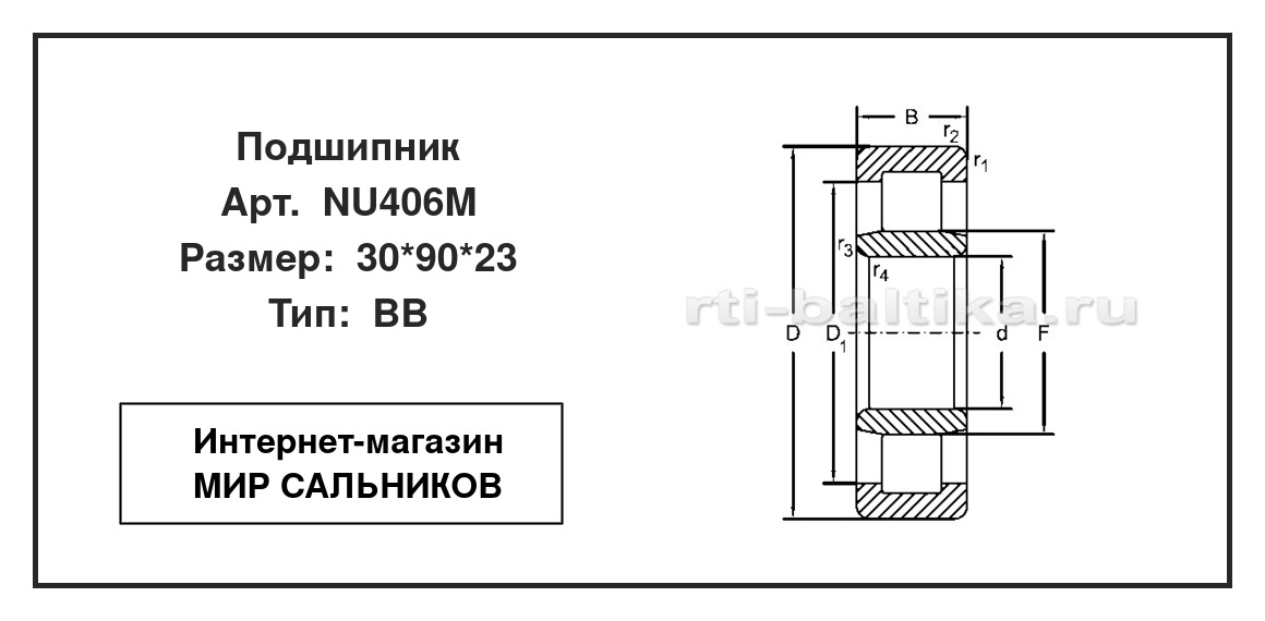 Нажмите для увеличения изображения Подшипник роликовый радиальный однорядный Подшипник роликовый радиальный однорядный ART 30*90*23 - изображение 2