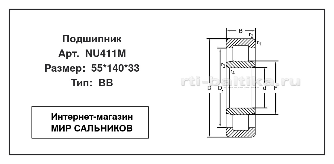 Нажмите для увеличения изображения Подшипник роликовый радиальный однорядный Подшипник роликовый радиальный однорядный ART 55*140*33 - изображение 2