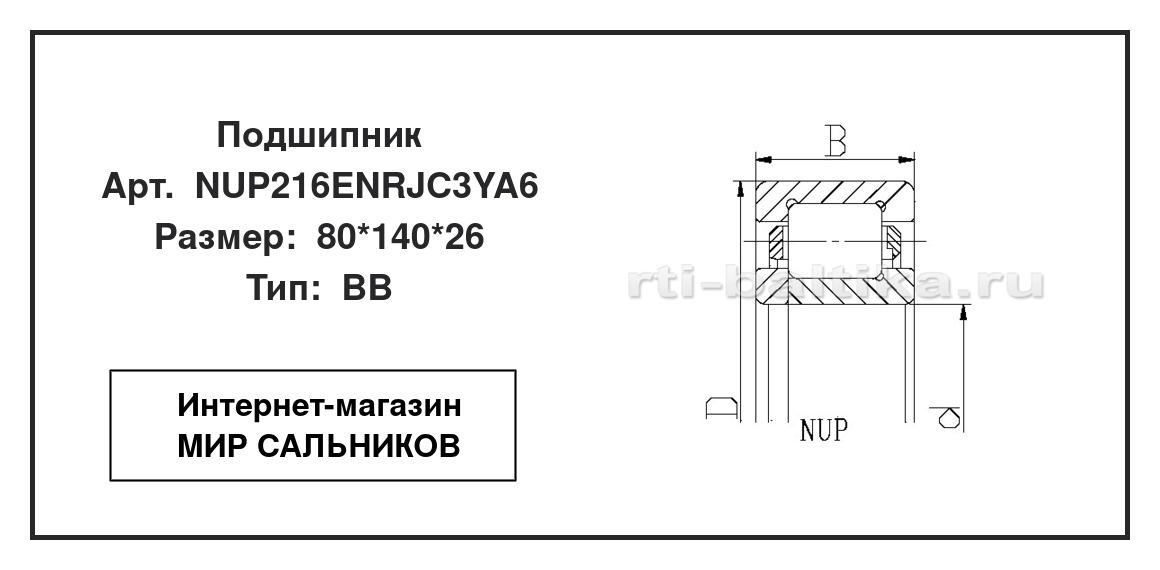 Нажмите для увеличения изображения Подшипник роликовый радиальный однорядный Подшипник роликовый радиальный однорядный ZWZ 80*140*26 - изображение 2