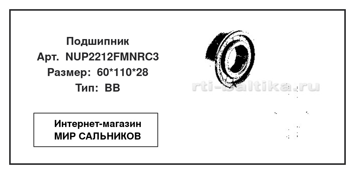 Нажмите для увеличения изображения Подшипник роликовый радиальный однорядный Подшипник роликовый радиальный однорядный Fersa 60*110*28 - изображение 2