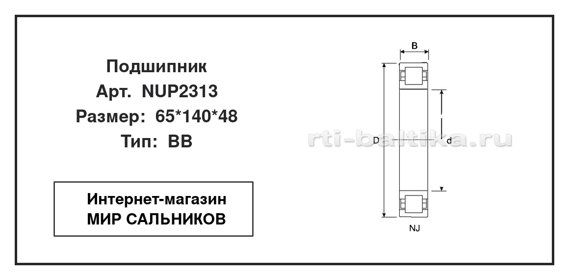 Нажмите для увеличения изображения Подшипник роликовый радиальный однорядный Подшипник роликовый радиальный однорядный DPI 65*140*48 - изображение 2