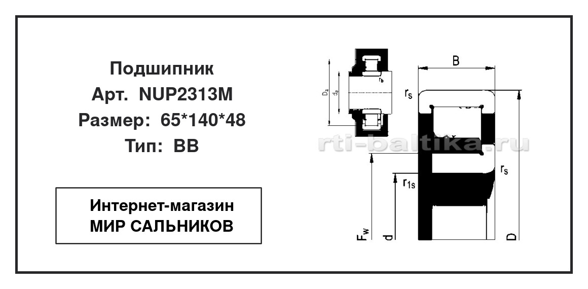 Нажмите для увеличения изображения Подшипник роликовый радиальный однорядный Подшипник роликовый радиальный однорядный ZVL 65*140*48 - изображение 2
