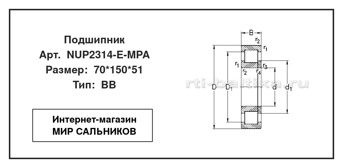 Нажмите для увеличения изображения Подшипник роликовый радиальный однорядный Подшипник роликовый радиальный однорядный NKE 70*150*51 - изображение 2