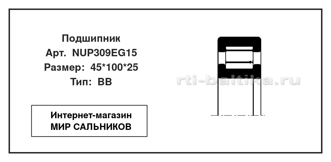 Нажмите для увеличения изображения Подшипник роликовый радиальный однорядный Подшипник роликовый радиальный однорядный SNR 45*100*25 - изображение 2