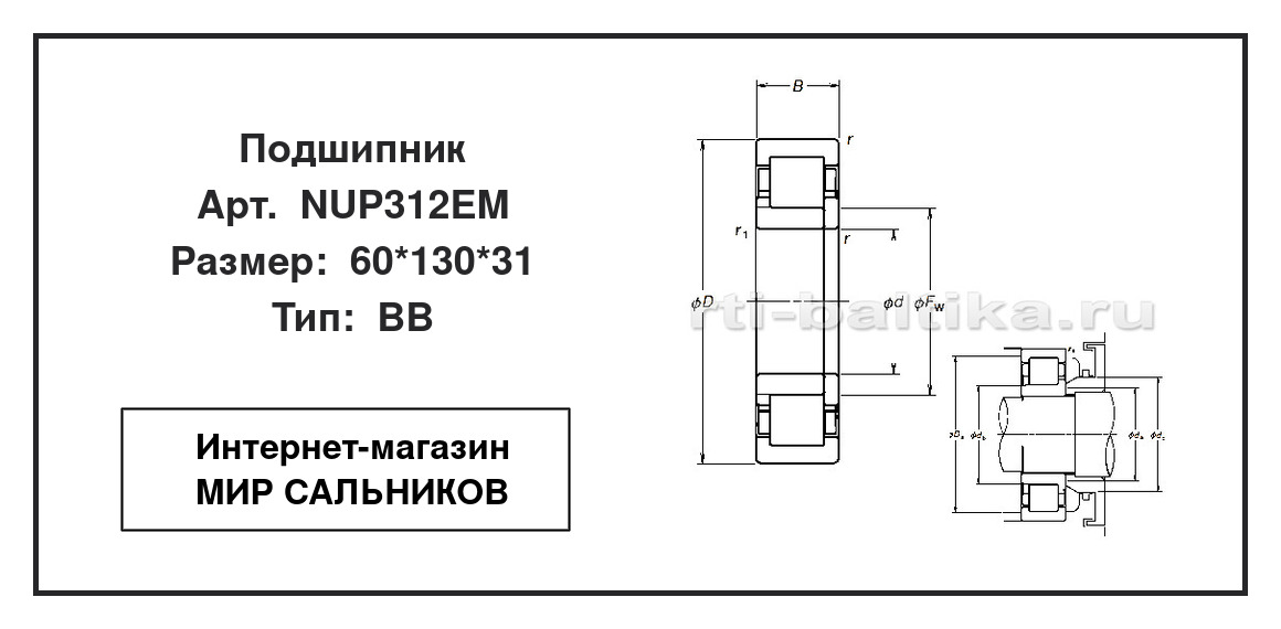 Нажмите для увеличения изображения Подшипник роликовый радиальный однорядный Подшипник роликовый радиальный однорядный NSK 60*130*31 - изображение 2