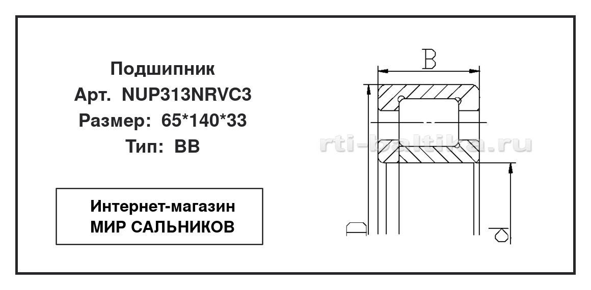 Нажмите для увеличения изображения Подшипник роликовый радиальный однорядный Подшипник роликовый радиальный однорядный ZWZ 65*140*33 - изображение 2