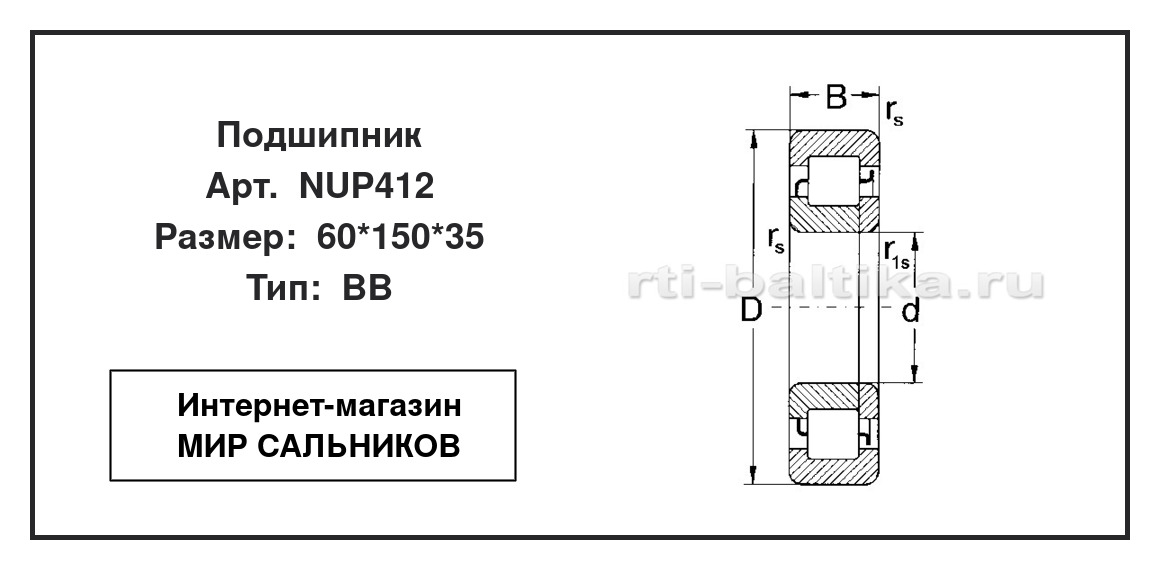 Нажмите для увеличения изображения Подшипник роликовый радиальный однорядный Подшипник роликовый радиальный однорядный FBJ 60*150*35 - изображение 2