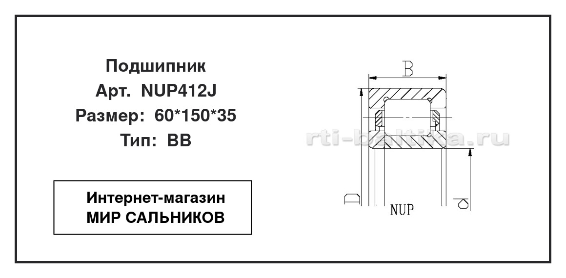 Нажмите для увеличения изображения Подшипник роликовый радиальный однорядный Подшипник роликовый радиальный однорядный ZWZ 60*150*35 - изображение 2
