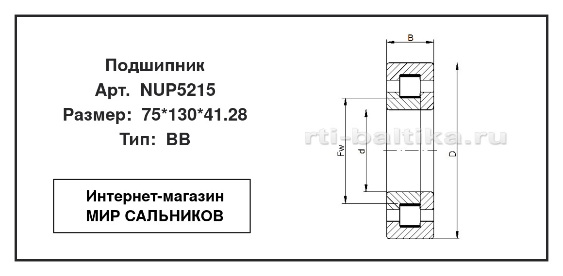 Нажмите для увеличения изображения Подшипник роликовый радиальный однорядный Подшипник роликовый радиальный однорядный CX 75*130*41.28 - изображение 2