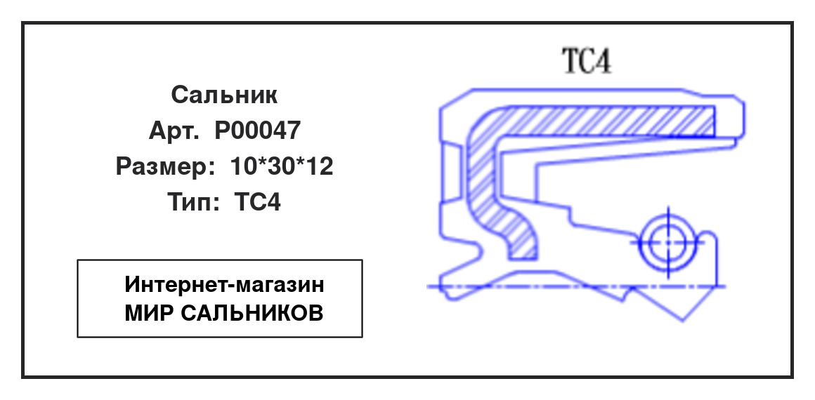 Нажмите для увеличения изображения Сальник Сальник TCS 10*30*12 - изображение 2