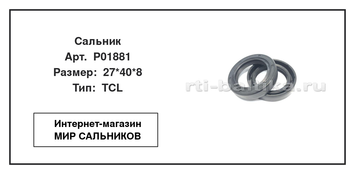 Нажмите для увеличения изображения Сальник Сальник TCS 27*40*8 - изображение 2