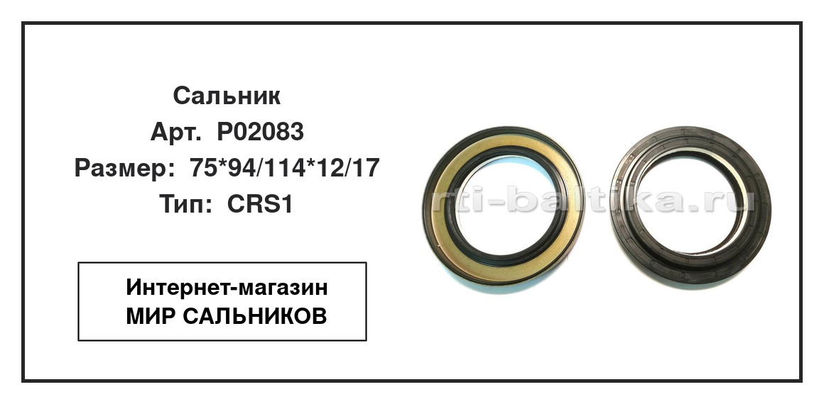 Нажмите для увеличения изображения Сальник Сальник TCS 75*94/114*12/17 - изображение 2