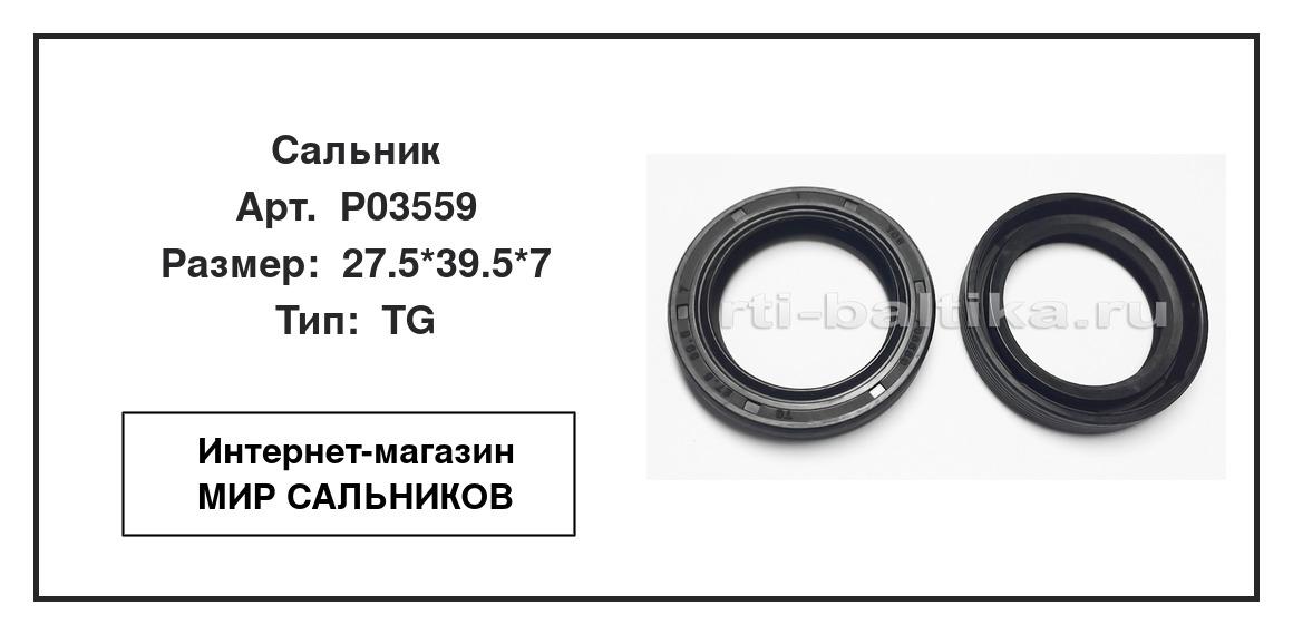 Нажмите для увеличения изображения Сальник Сальник TCS 27.5*39.5*7 - изображение 2