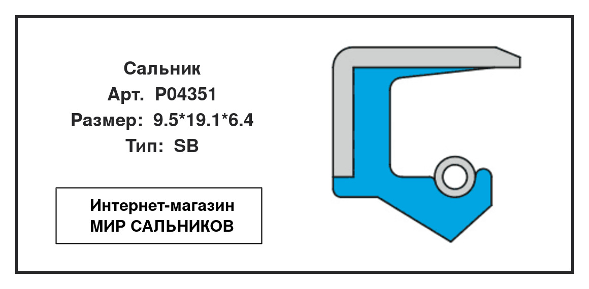 Нажмите для увеличения изображения Сальник Сальник TCS 9.5*19.1*6.4 - изображение 2