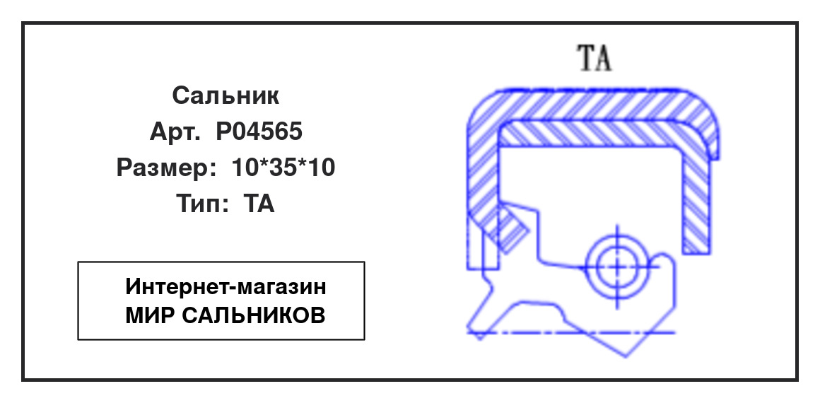 Нажмите для увеличения изображения Сальник Сальник TCS 10*35*10 - изображение 2