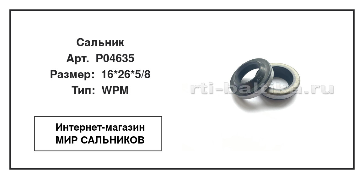 Нажмите для увеличения изображения Сальник Сальник TCS 16*26*5/8 - изображение 2