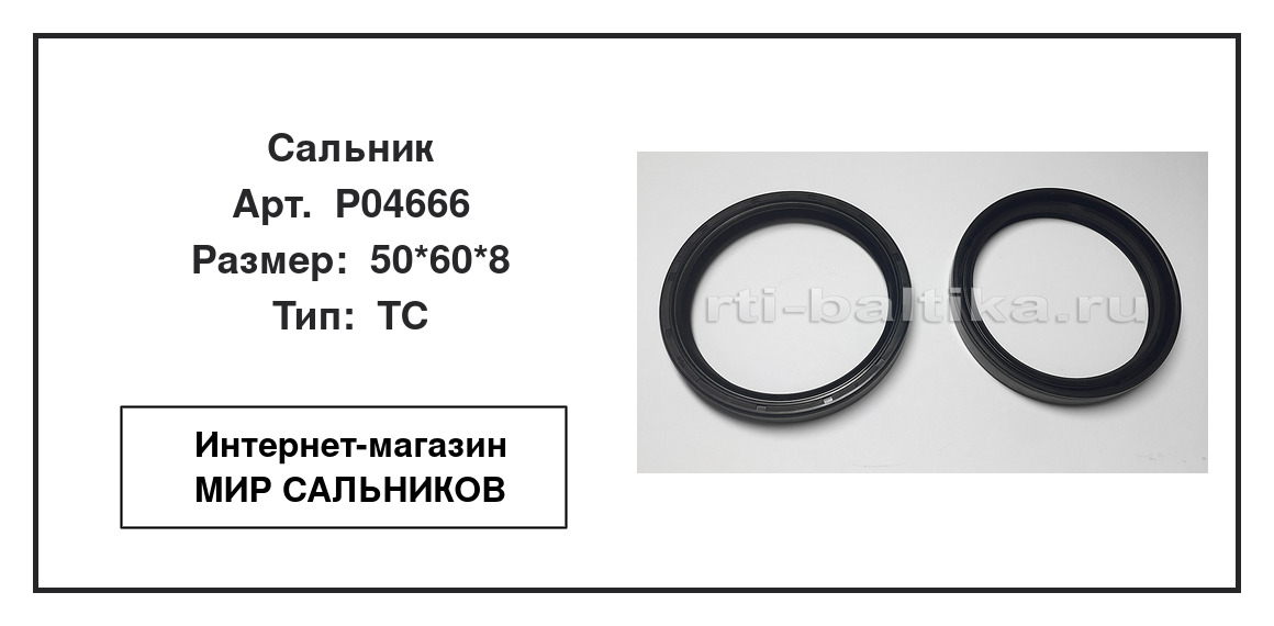 Нажмите для увеличения изображения Сальник Сальник TCS 50*60*8 - изображение 2