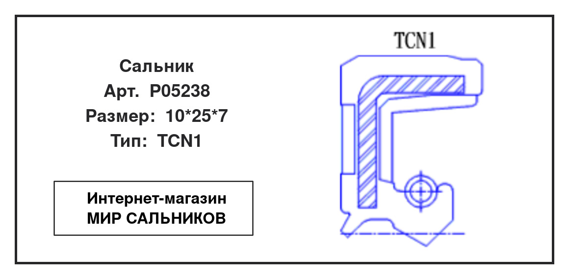 Нажмите для увеличения изображения Сальник Сальник TCS 10*25*7 - изображение 2