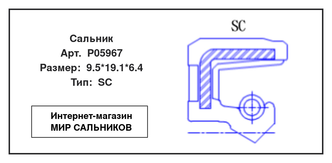 Нажмите для увеличения изображения Сальник Сальник TCS 9.5*19.1*6.4 - изображение 2