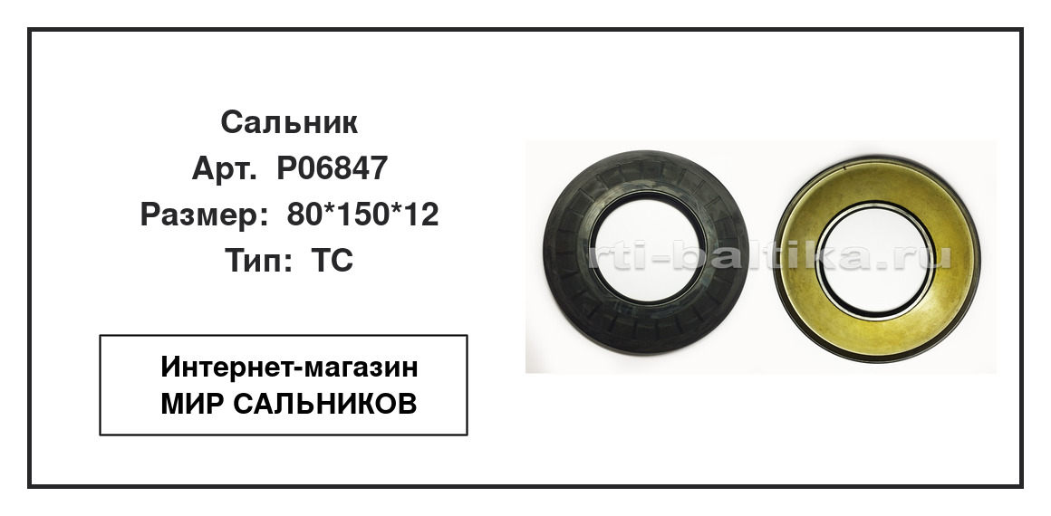Нажмите для увеличения изображения Сальник Сальник TCS 80*150*12 - изображение 2