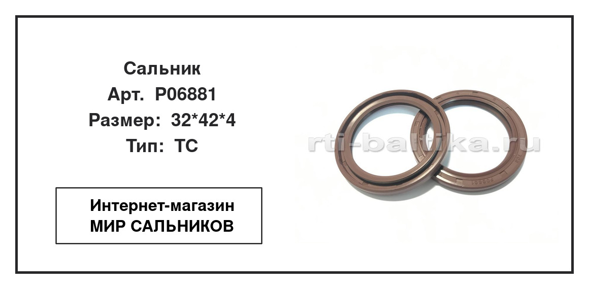 Нажмите для увеличения изображения Сальник Сальник TCS 32*42*4 - изображение 2