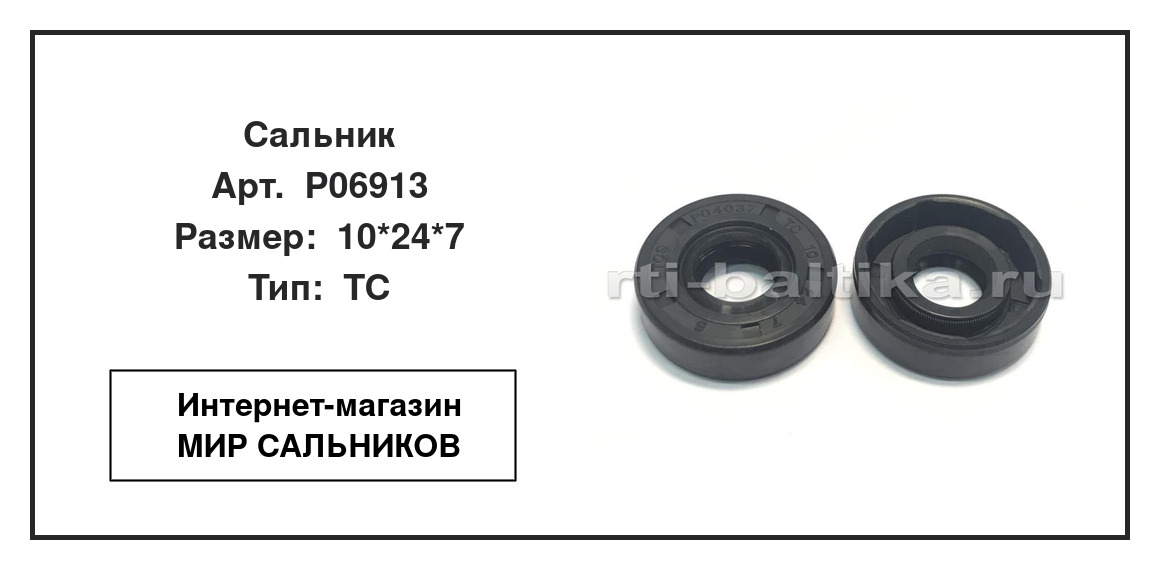 Нажмите для увеличения изображения Сальник Сальник TCS 10*24*7 - изображение 2