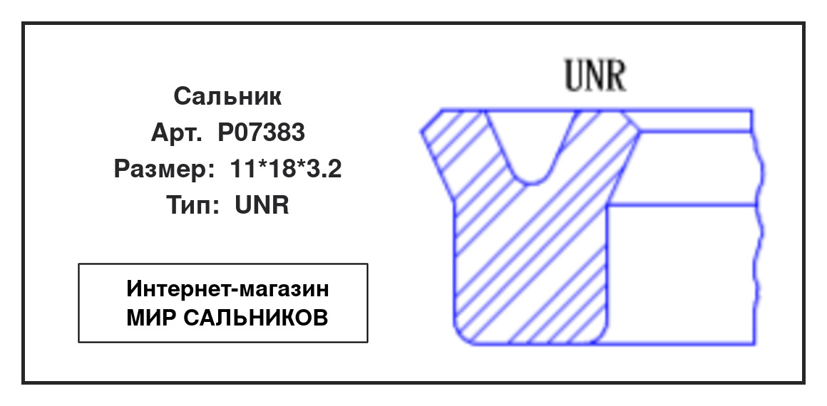 Нажмите для увеличения изображения Сальник Сальник TCS 11*18*3.2 - изображение 2