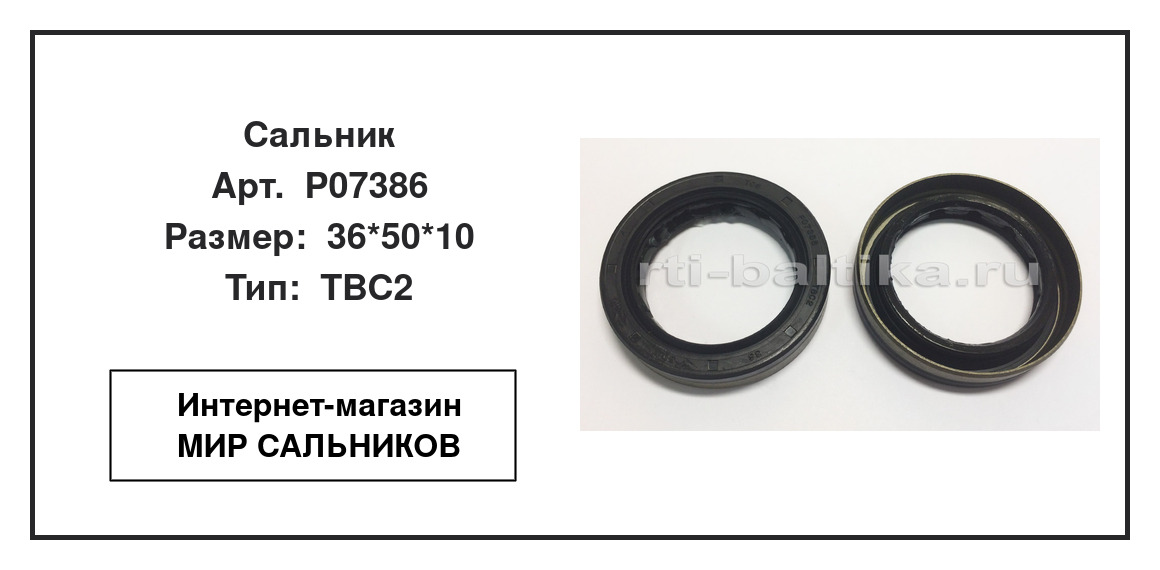 Нажмите для увеличения изображения Сальник Сальник TCS 36*50*10 - изображение 2
