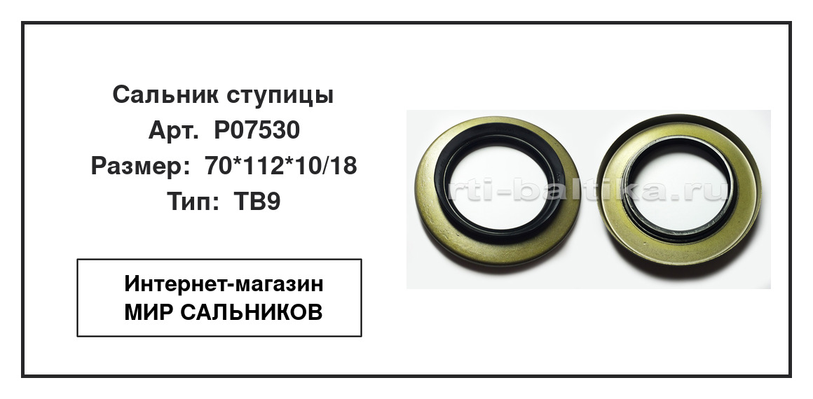 Нажмите для увеличения изображения Сальник ступицы Сальник ступицы TCS 70*112*10/18 - изображение 2
