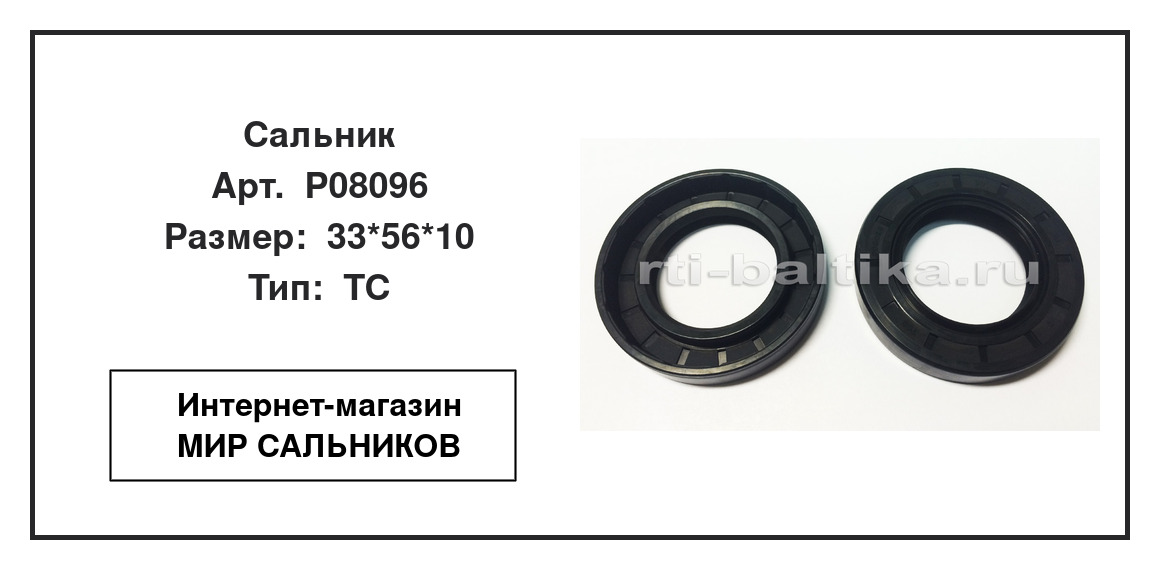 Нажмите для увеличения изображения Сальник Сальник TCS 33*56*10 - изображение 2