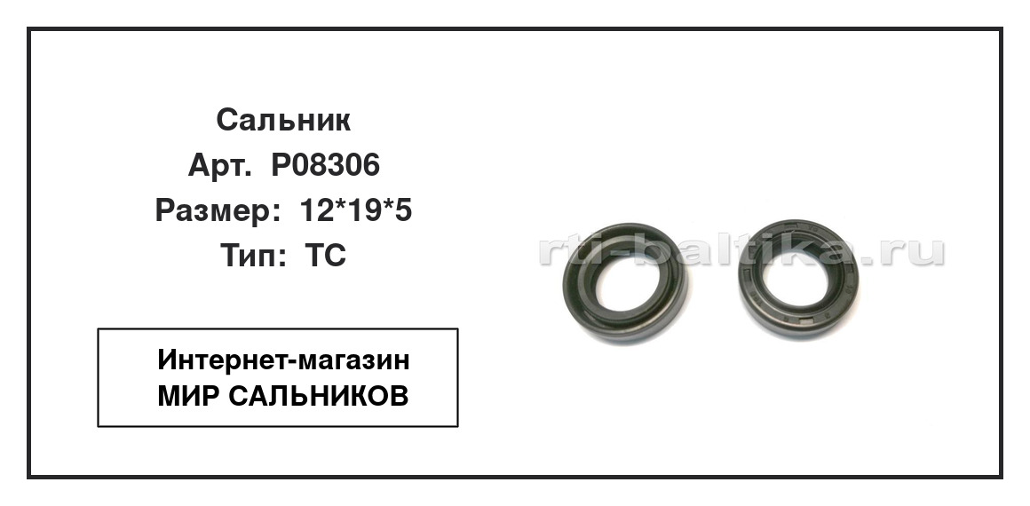 Нажмите для увеличения изображения Сальник Сальник TCS 12*19*5 - изображение 2