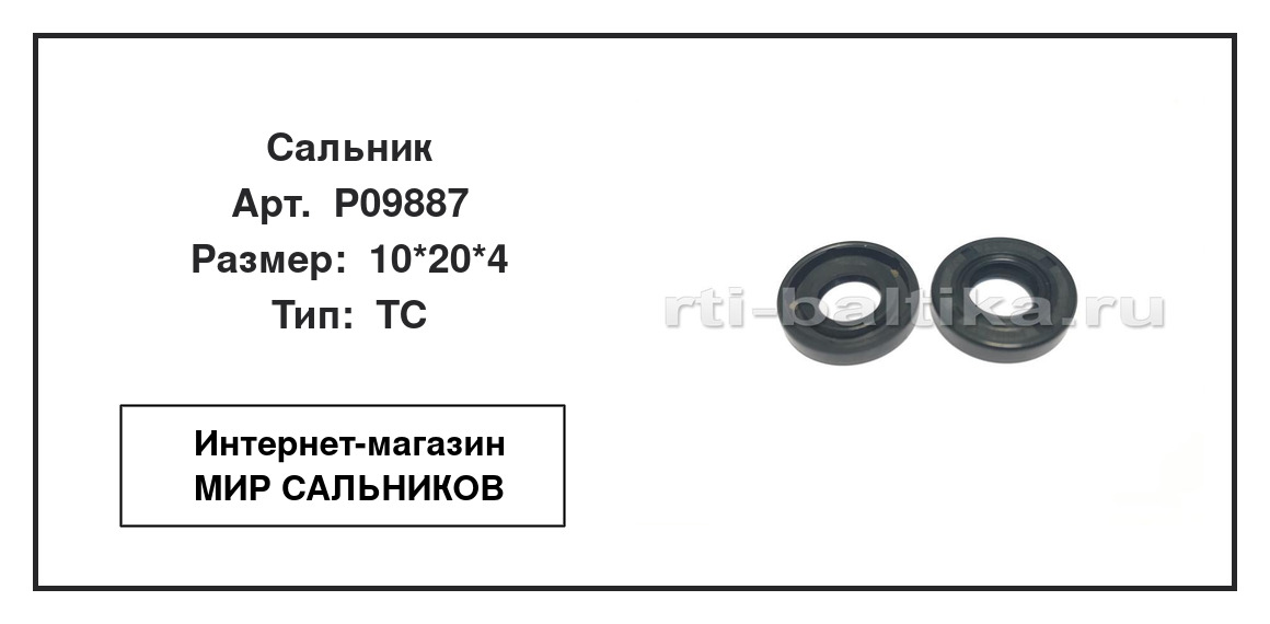 Нажмите для увеличения изображения Сальник Сальник TCS 10*20*4 - изображение 2