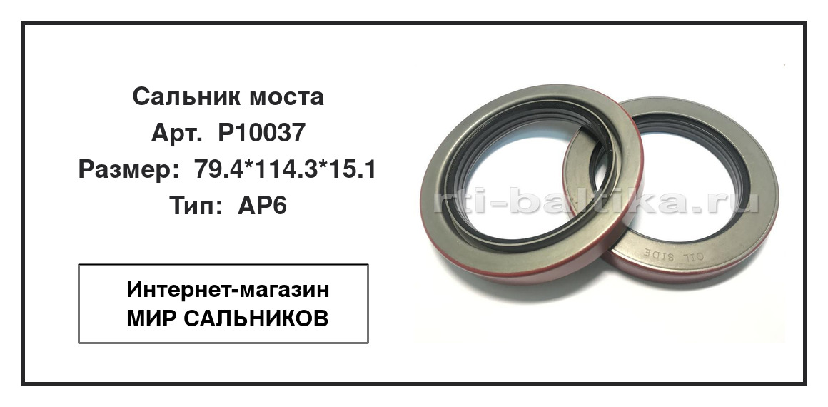 Нажмите для увеличения изображения Сальник моста Сальник моста SNF 79.4*114.3*15.1 - изображение 2