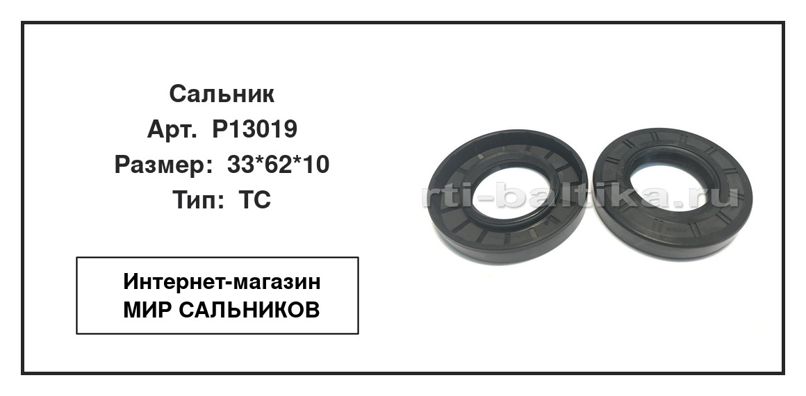 Нажмите для увеличения изображения Сальник Сальник TCS 33*62*10 - изображение 2
