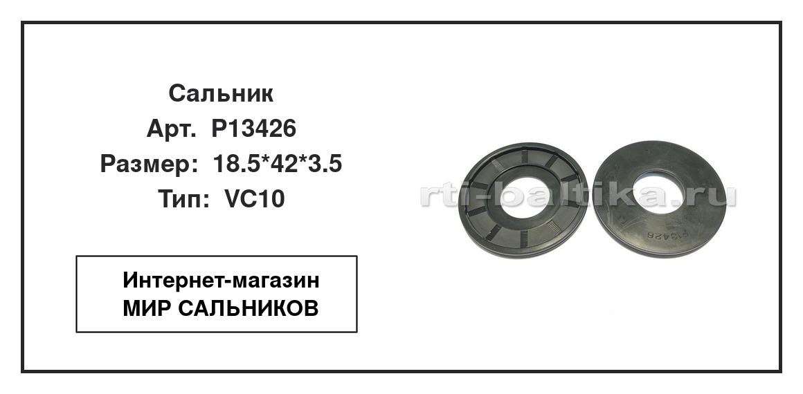 Нажмите для увеличения изображения Сальник Сальник TCS 18.5*42*3.5 - изображение 2