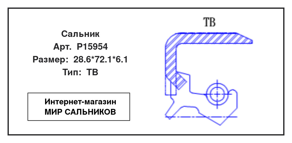 Нажмите для увеличения изображения Сальник Сальник TCS 28.6*72.1*6.1 - изображение 2