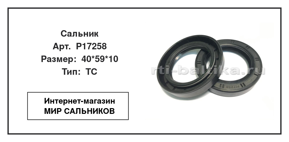 Нажмите для увеличения изображения Сальник Сальник TCS 40*59*10 - изображение 2