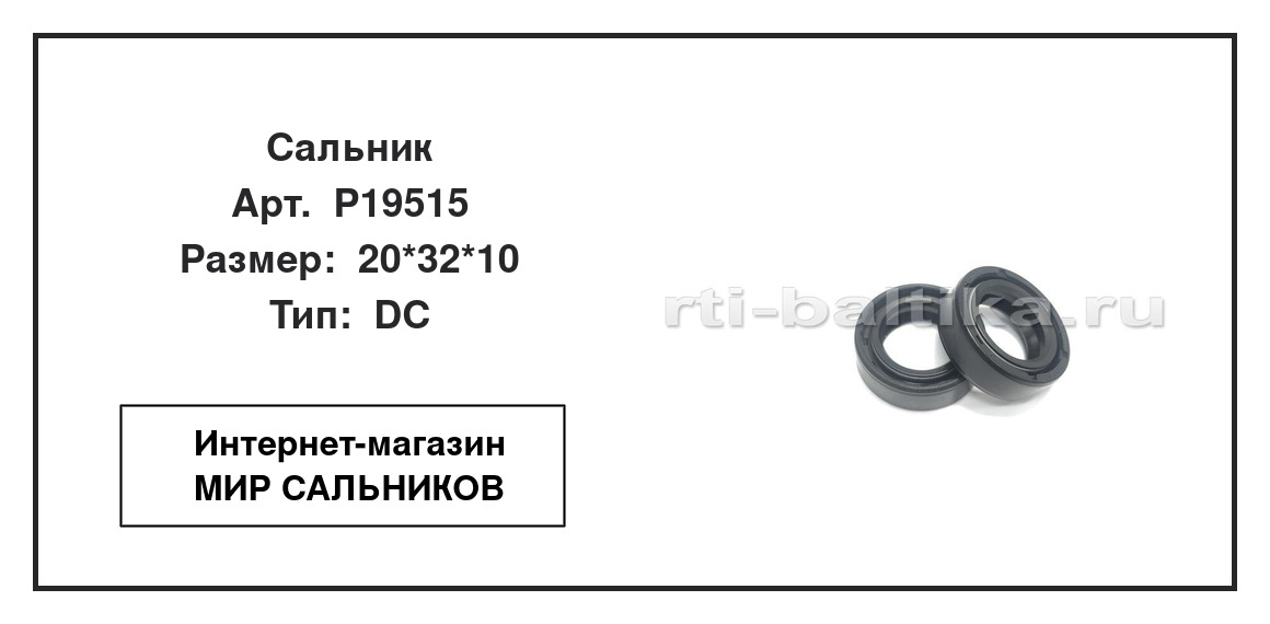 Нажмите для увеличения изображения Сальник Сальник TCS 20*32*10 - изображение 2