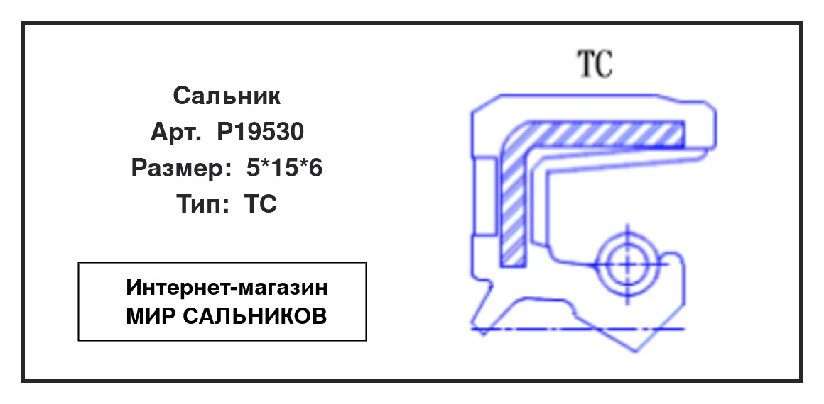 Нажмите для увеличения изображения Сальник Сальник TCS 5*15*6 - изображение 2