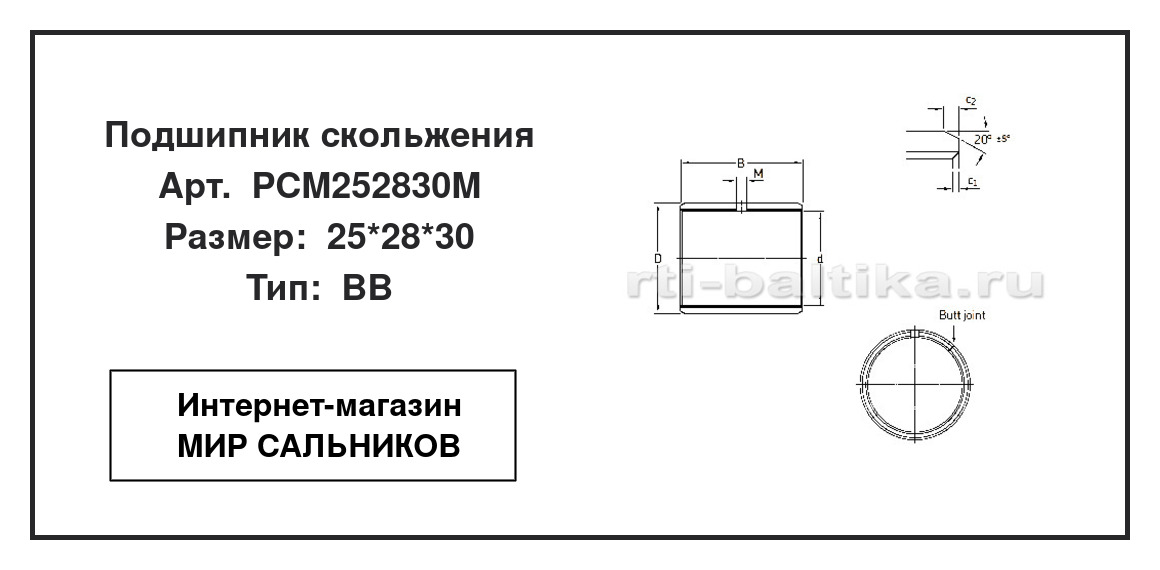 Нажмите для увеличения изображения Подшипник скольжения Подшипник скольжения SKF 25*28*30 - изображение 2