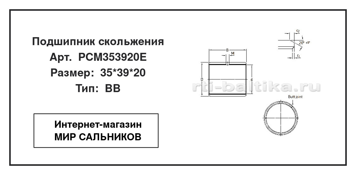 Нажмите для увеличения изображения Подшипник скольжения Подшипник скольжения SKF 35*39*20 - изображение 2