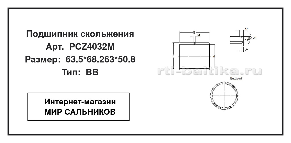 Нажмите для увеличения изображения Подшипник скольжения Подшипник скольжения SKF 63.5*68.263*50.8 - изображение 2