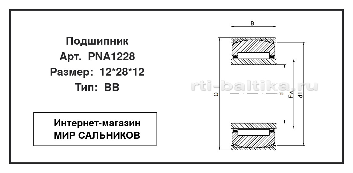 Нажмите для увеличения изображения Подшипник игольчатый радиальный однорядный Подшипник игольчатый радиальный однорядный ZVL 12*28*12 - изображение 2
