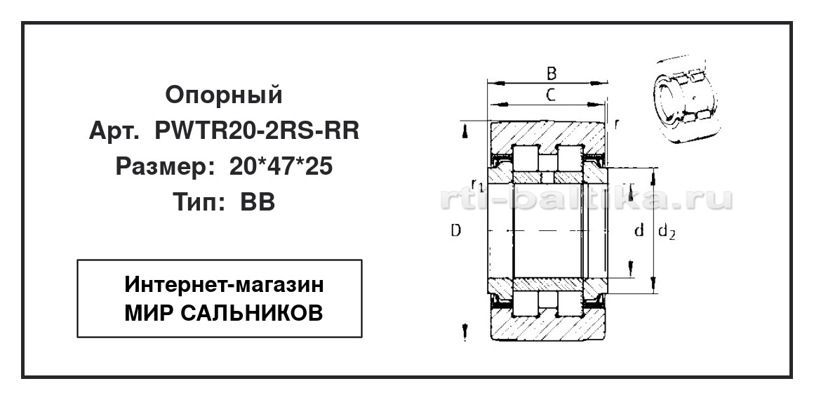 Нажмите для увеличения изображения Опорный роликовый радиальный двухрядный Опорный роликовый радиальный двухрядный INA 20*47*25 - изображение 2