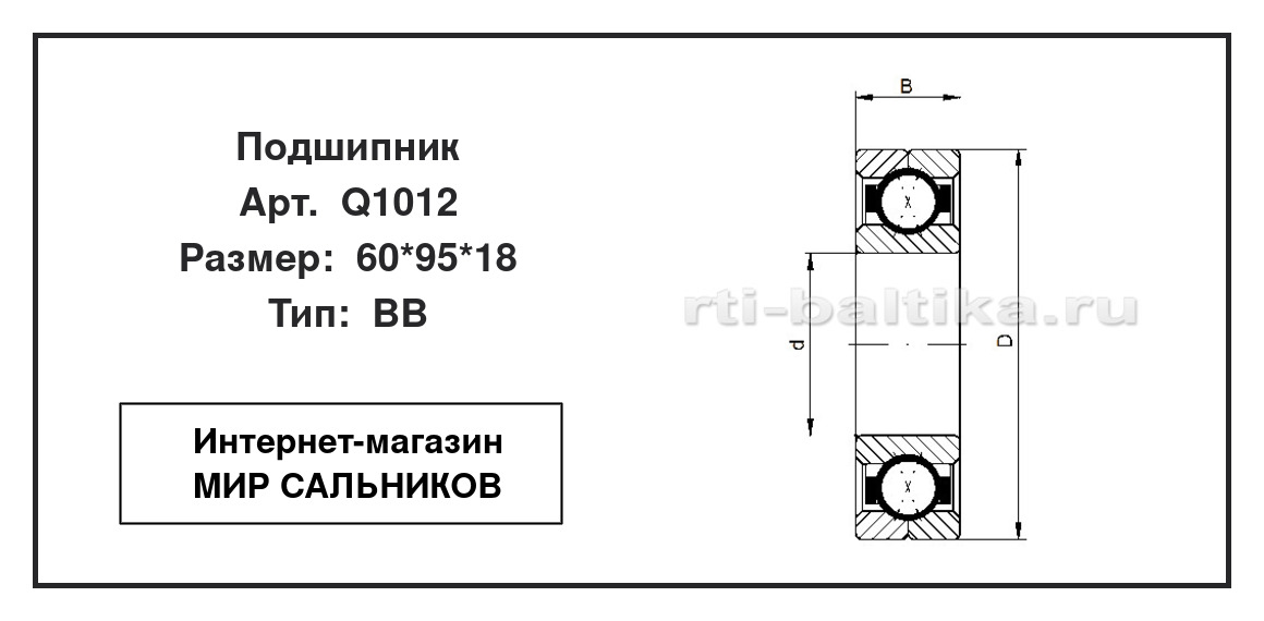 Нажмите для увеличения изображения Подшипник шариковый радиально-упорный однорядный Подшипник шариковый радиально-упорный однорядный STC 60*95*18 - изображение 2