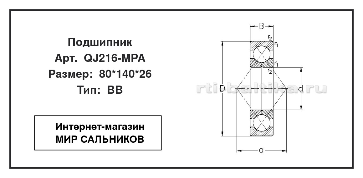 Нажмите для увеличения изображения Подшипник шариковый радиально-упорный с четырёхточечным однорядный Подшипник шариковый радиально-упорный с четырёхточечным однорядный NKE 80*140*26 - изображение 2