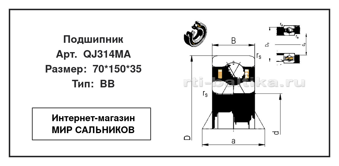 Нажмите для увеличения изображения Подшипник шариковый радиально-упорный однорядный Подшипник шариковый радиально-упорный однорядный SNR 70*150*35 - изображение 2