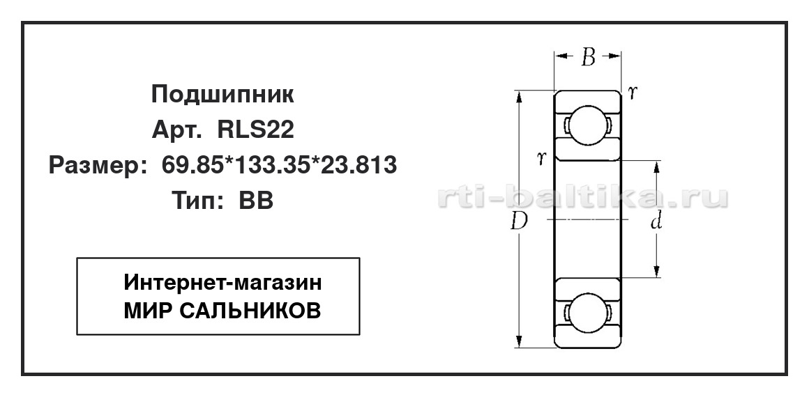 Нажмите для увеличения изображения Подшипник шариковый радиальный однорядный Подшипник шариковый радиальный однорядный KSM 69.85*133.35*23.813 - изображение 2